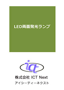 両面発光ランプ カタログ