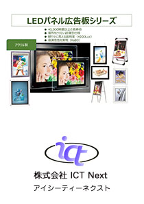 LEDパネル広告板シリーズ カタログ