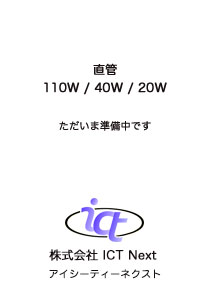 直管 カタログ