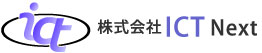 株式会社ICT Next アイシーティーネクスト
